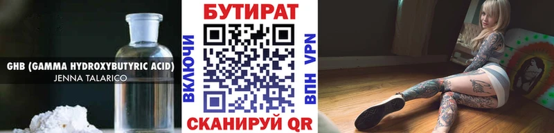 БУТИРАТ 99% Красноуральск