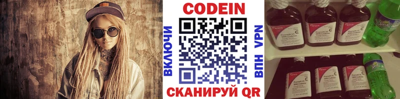 Codein напиток Lean (лин)  Купить закладки  Красноуральск 